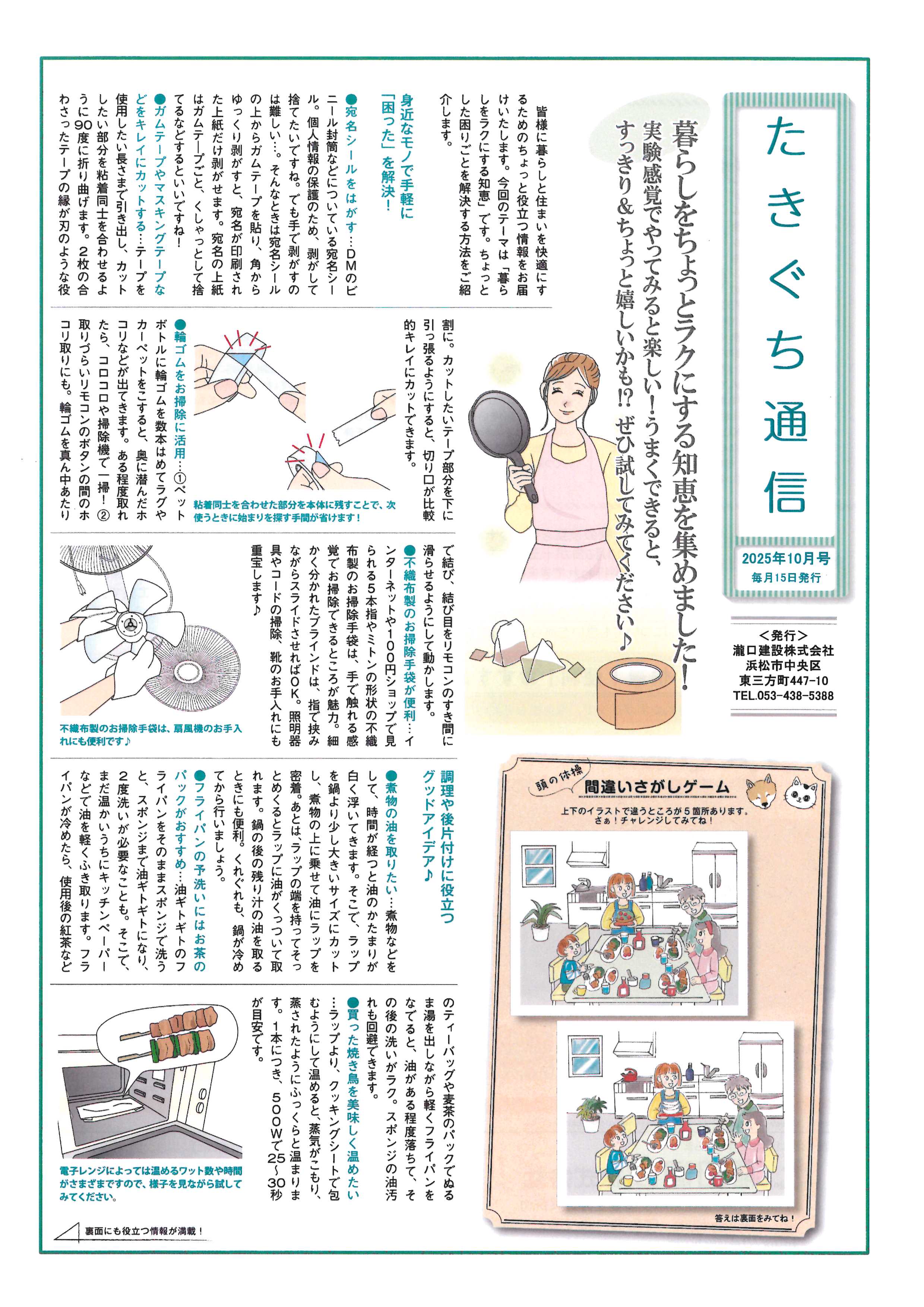 ★たきぐち通信★　2025年10月号