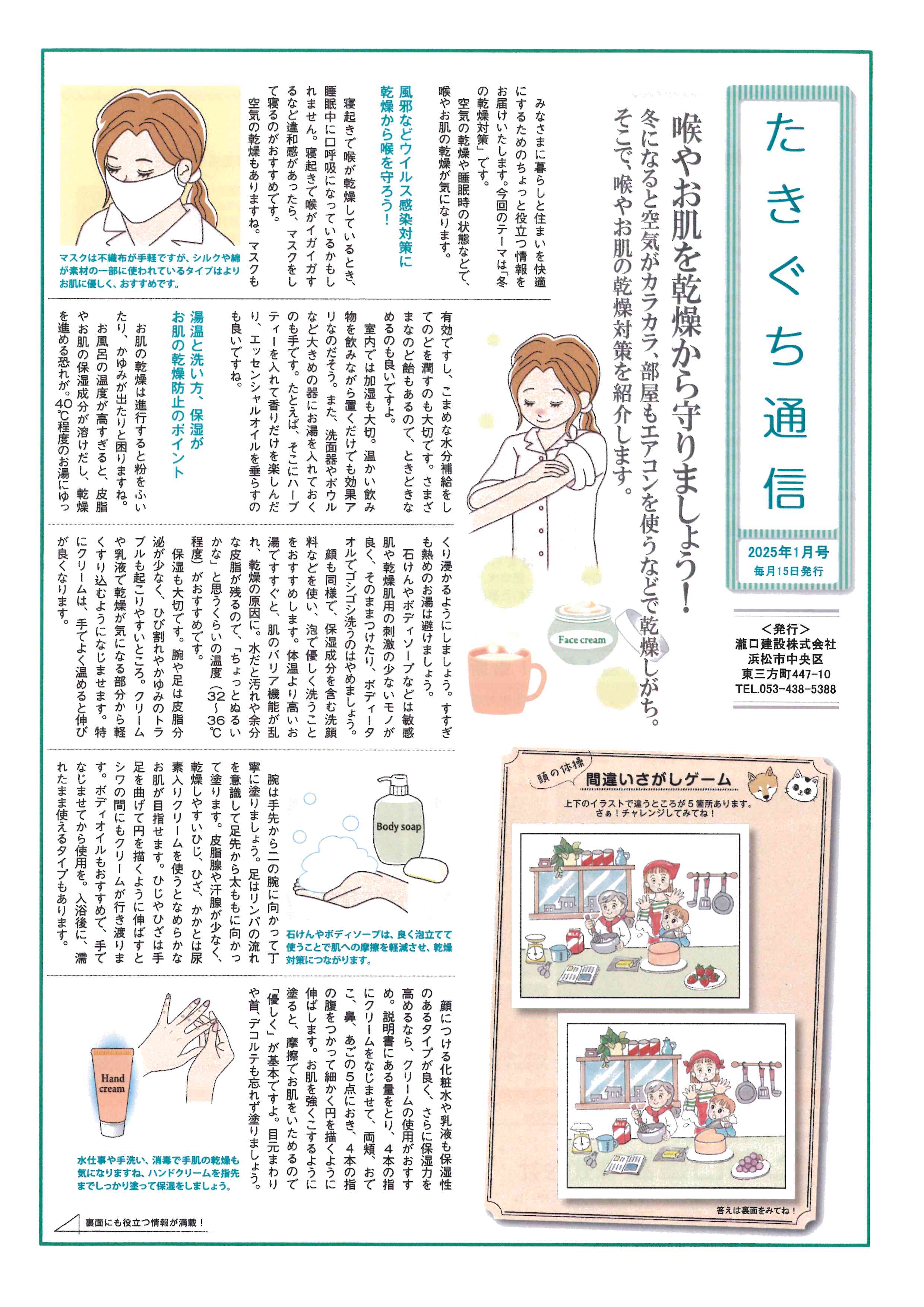 ★たきぐち通信★　2025年1月号