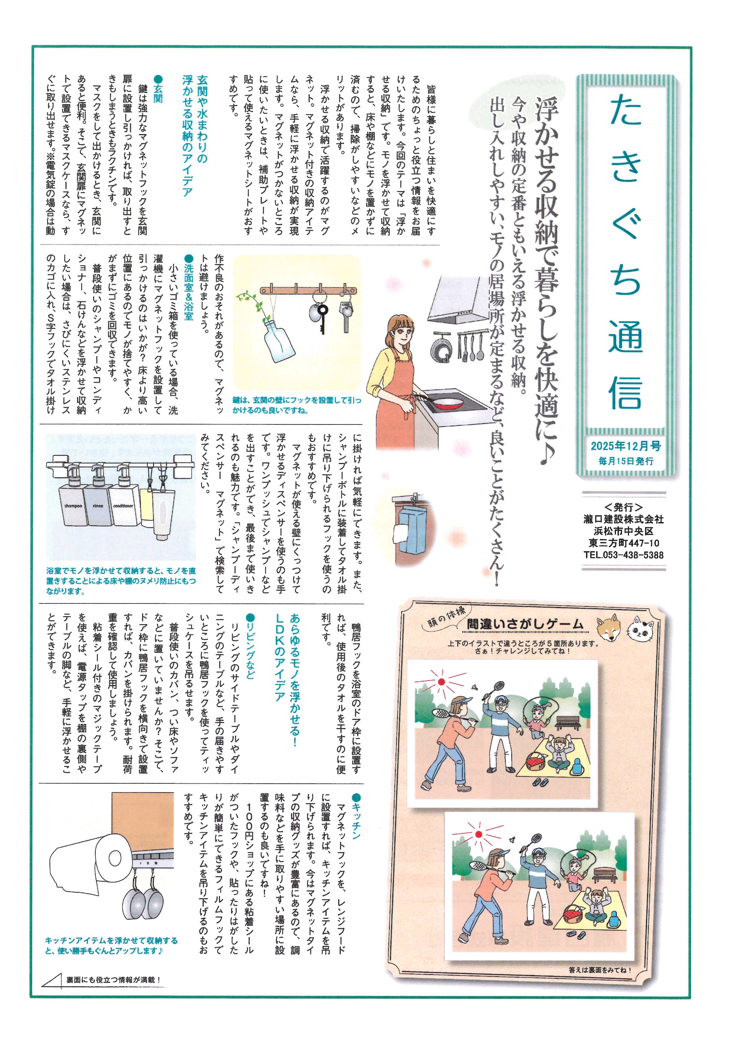 ★たきぐち通信★　2025年12月号