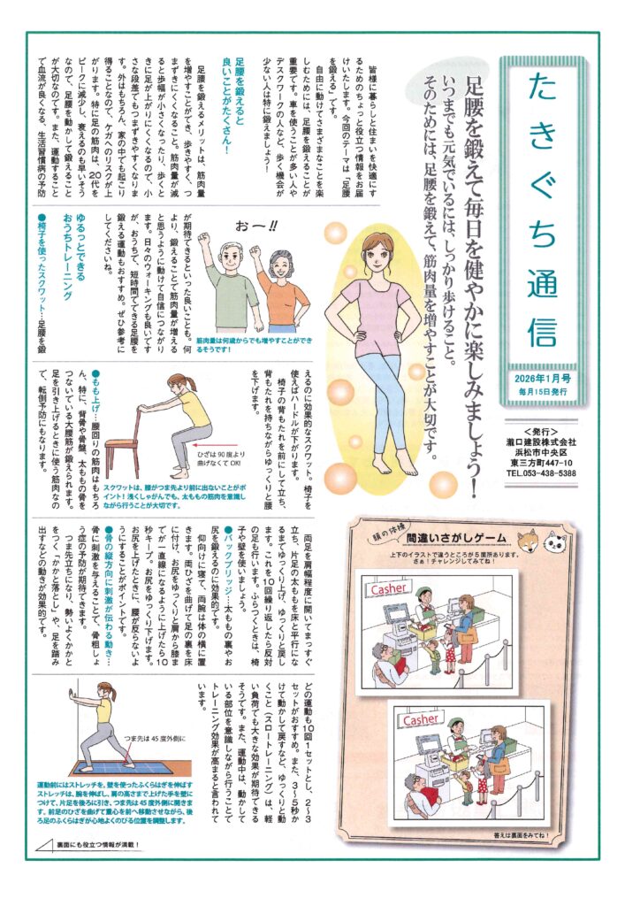 ★たきぐち通信★　2026年1月号