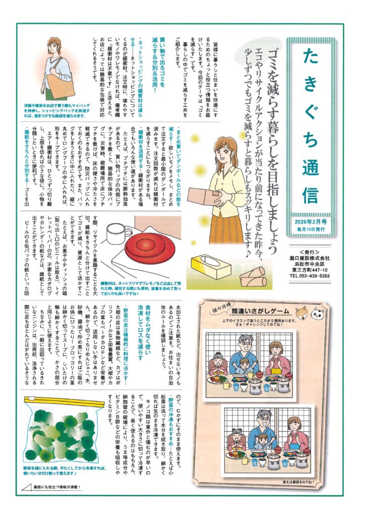 ★たきぐち通信★　2026年2月号