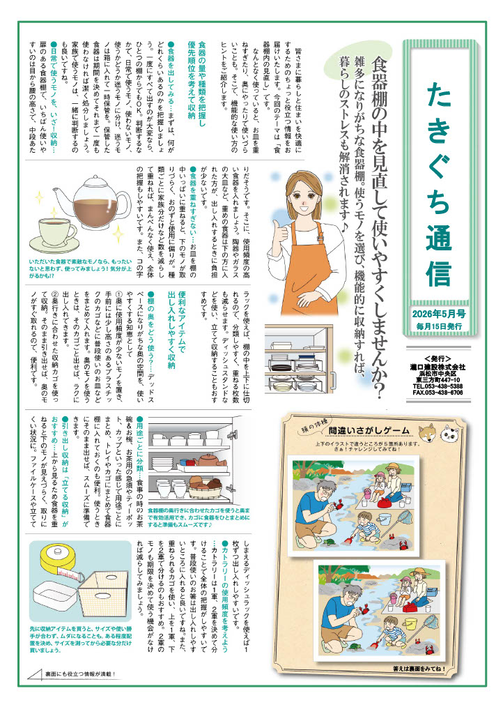 ★たきぐち通信★　2026年5月号