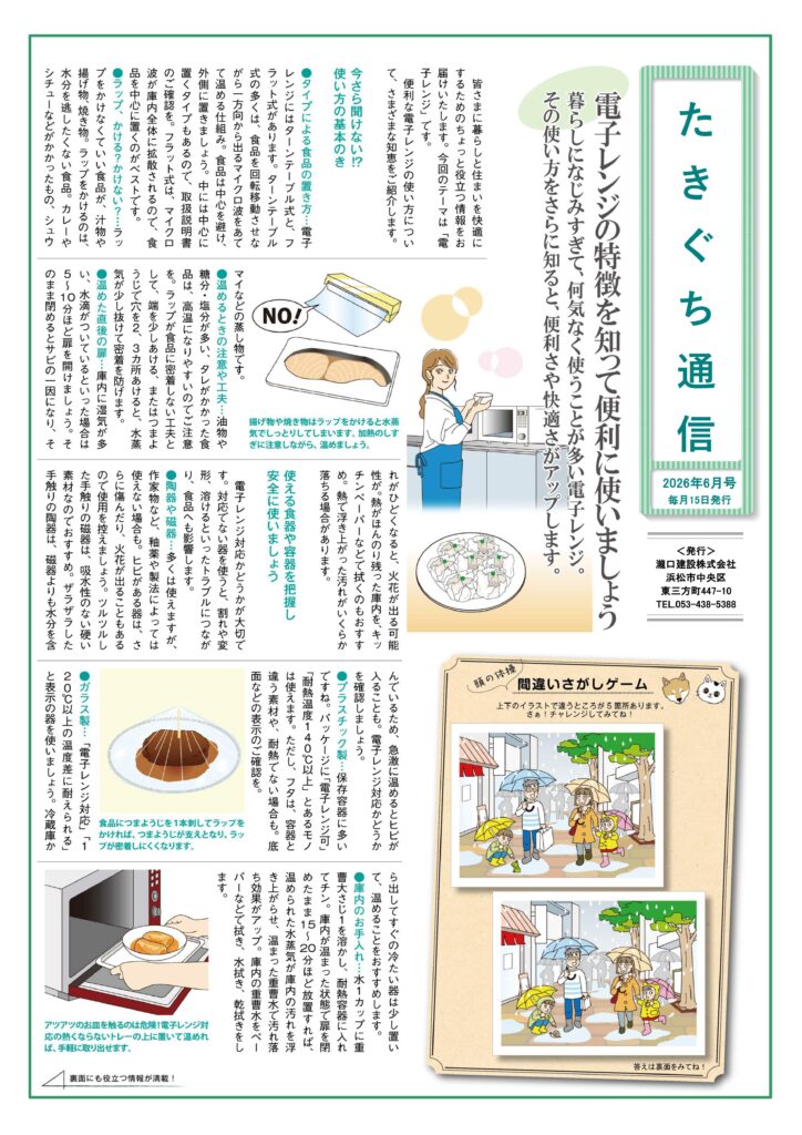 ★たきぐち通信★　2026年6月号